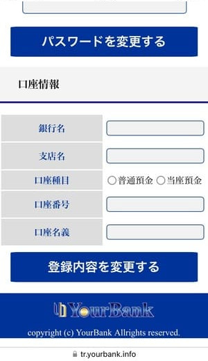 YourBank　口座情報